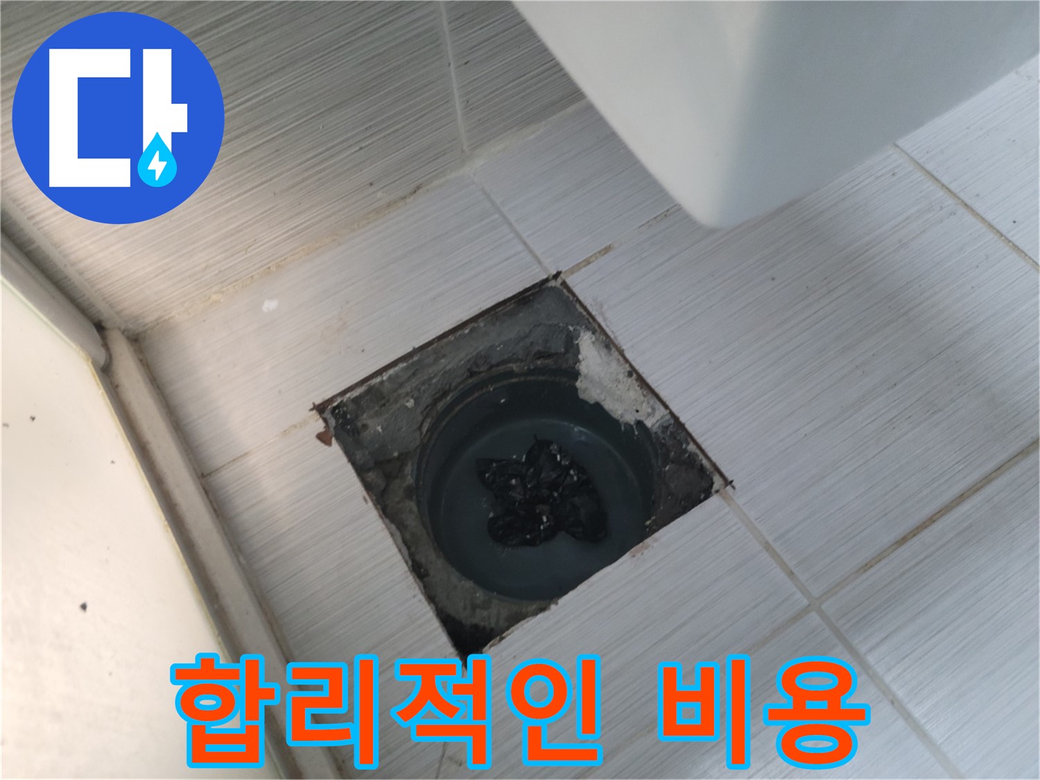 강변로 싱크대 뚫음 - 합리적인 비용 - 최고의 서비스