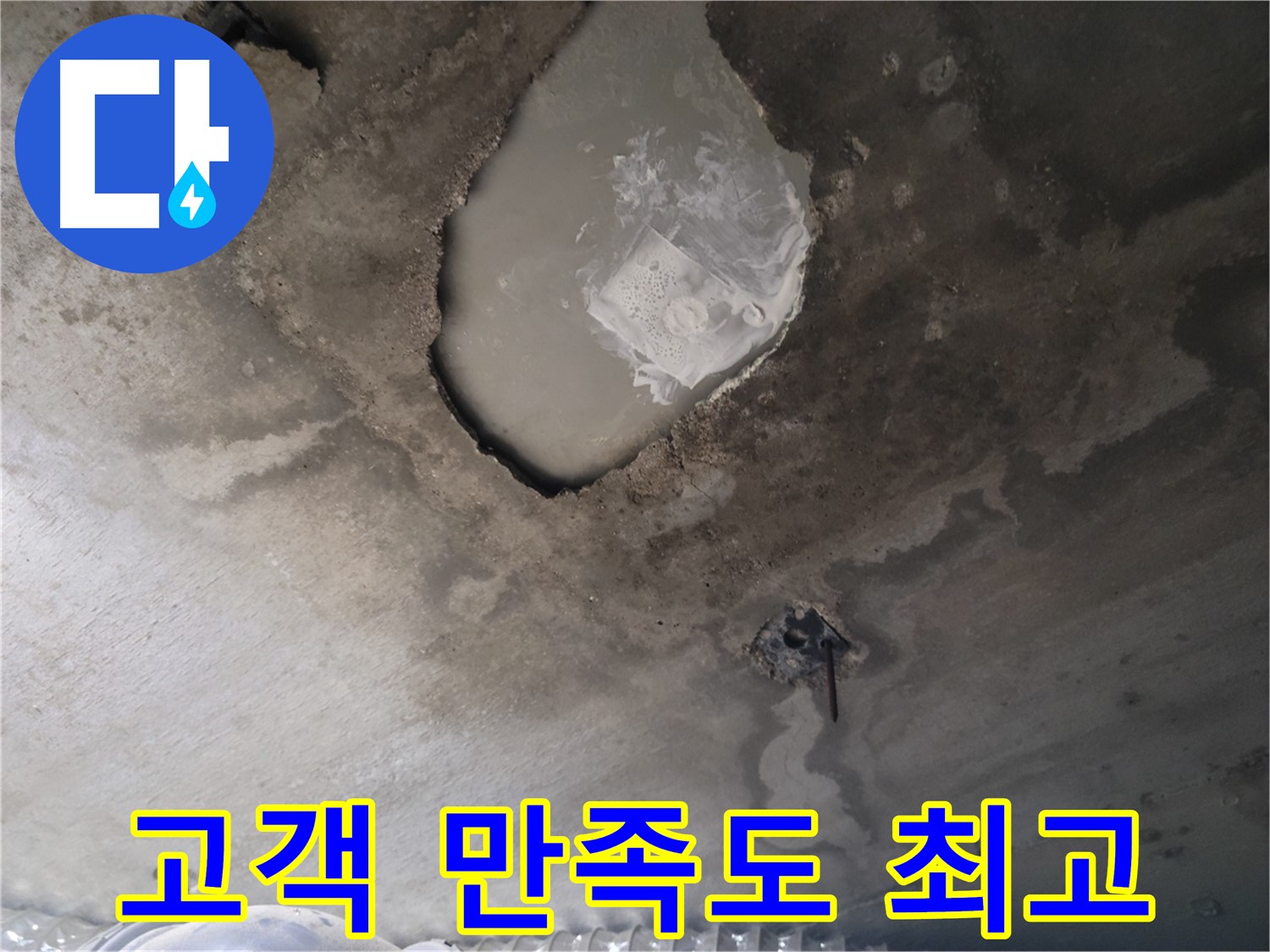 누수 - 고객 만족 후기가 증명하는 실력