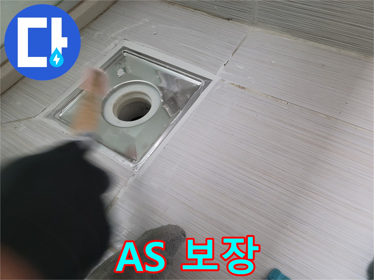 동두천 강변로 누수 - 완벽 시공 후 확실한 A/S 보장! 안심하고 맡겨주세요