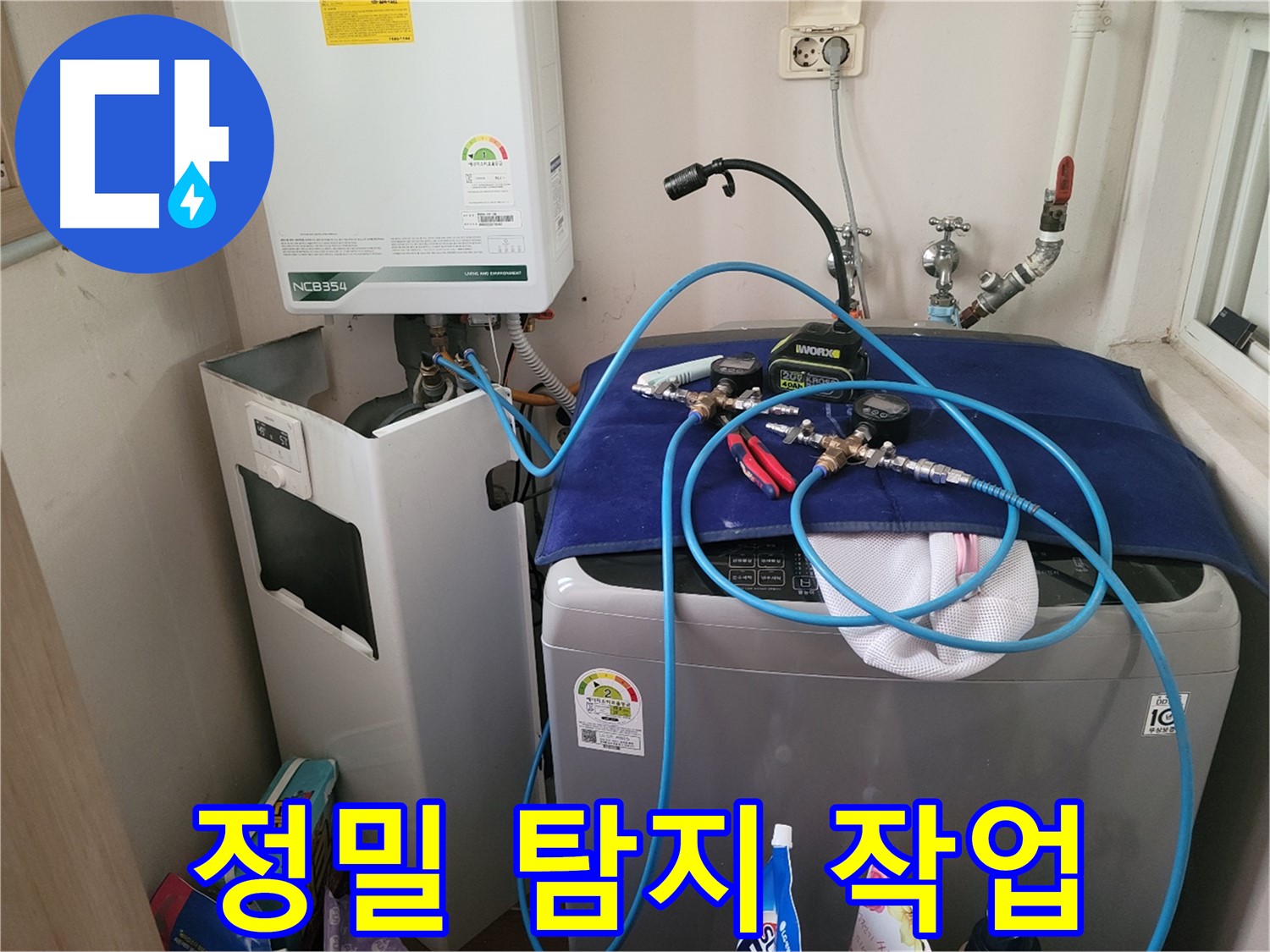 동두천 강변로 누수 - 정밀 탐지 작업 진행 중