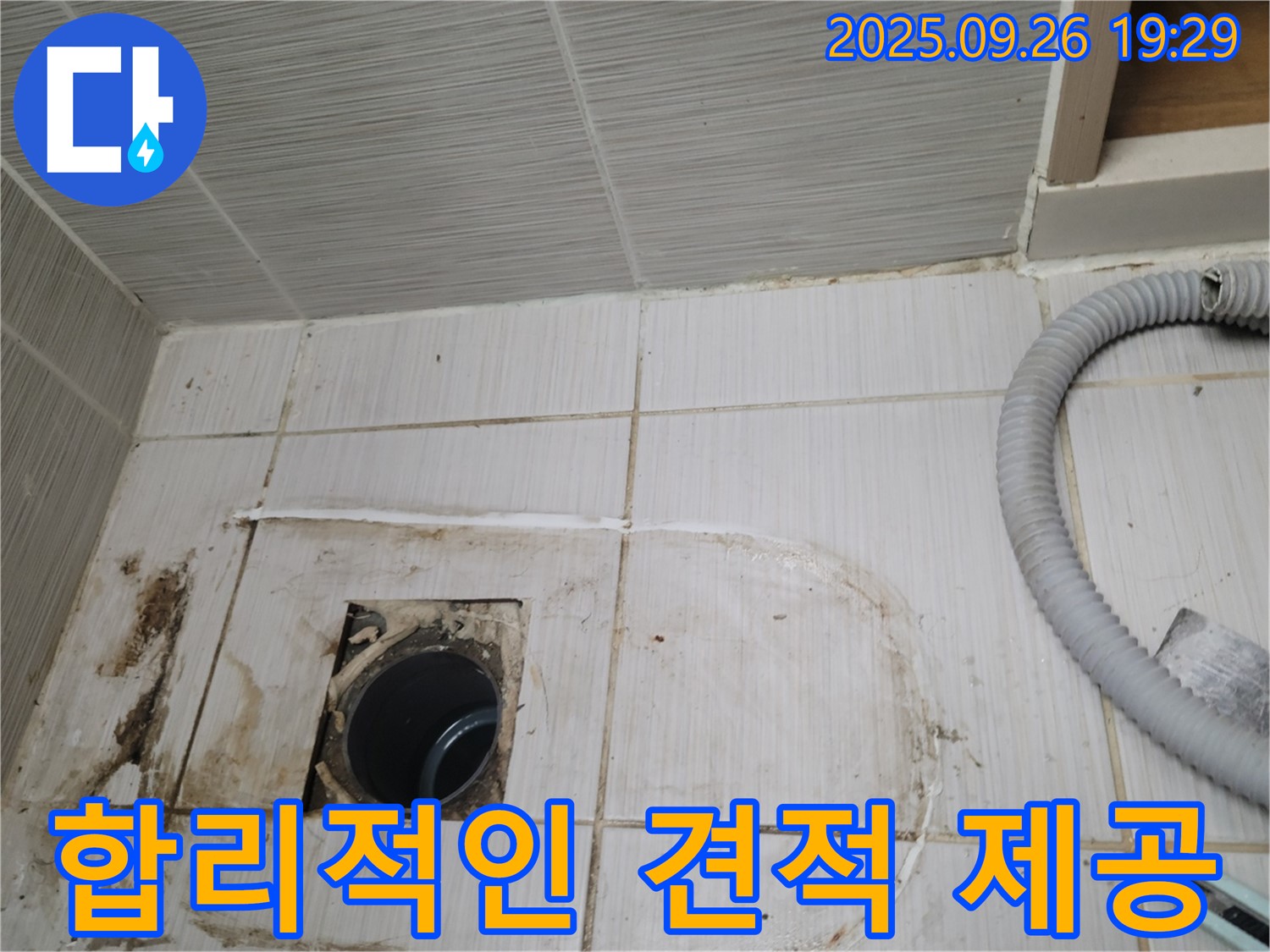 동두천 강변로 누수 - 합리적인 가격으로 최고의 누수 해결 서비스를 제공합니다.