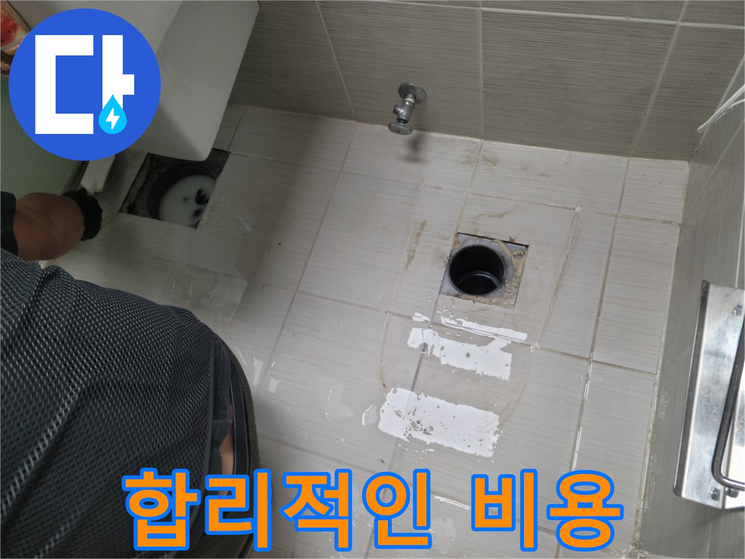 동두천 강변로 누수 - 합리적인 비용으로 최고의 서비스를 제공합니다.