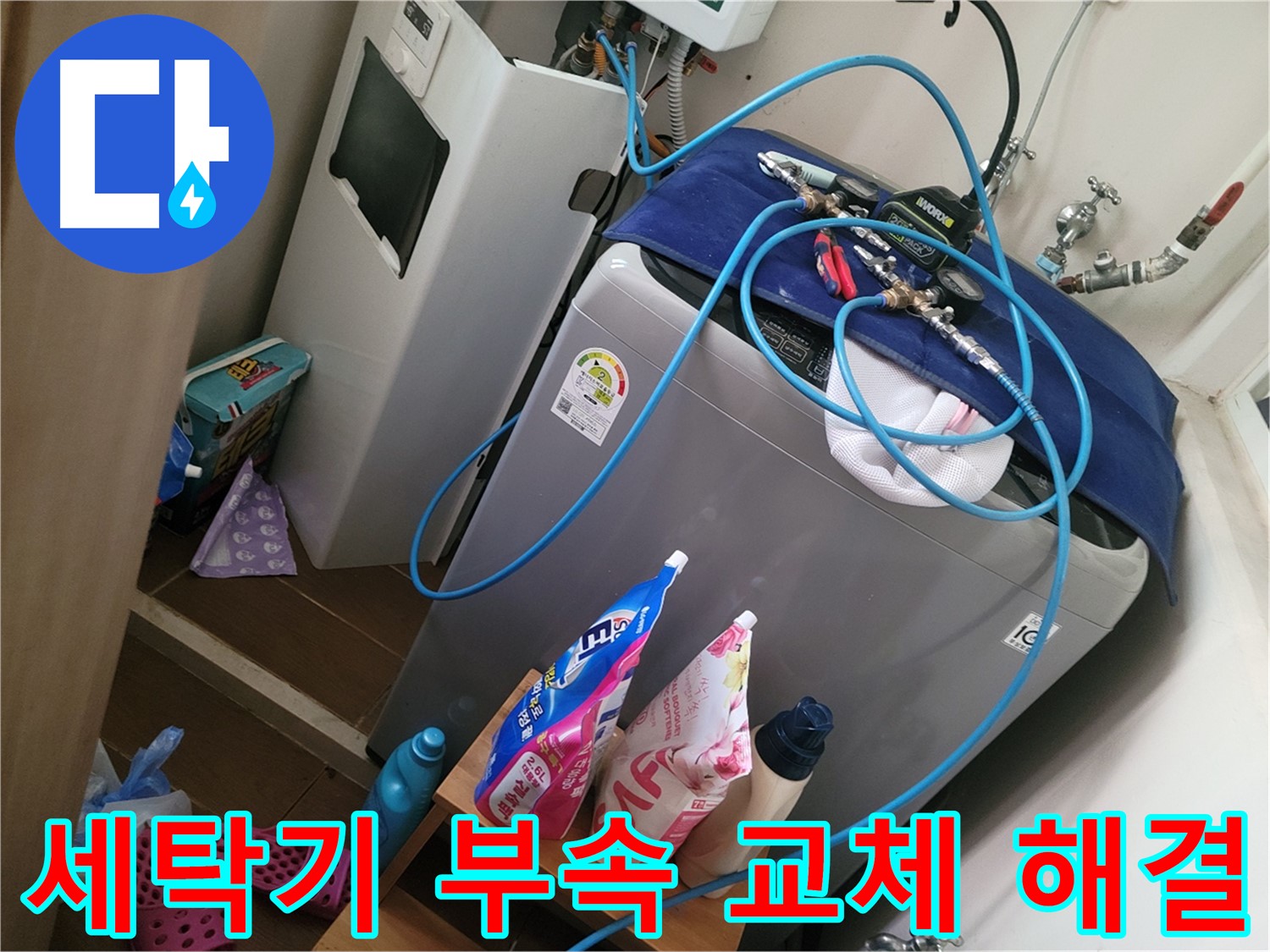 동두천 강변로 세탁기 연결 부속 노후 - 노후된 부속을 교체하여 누수 문제를 해결합니다.