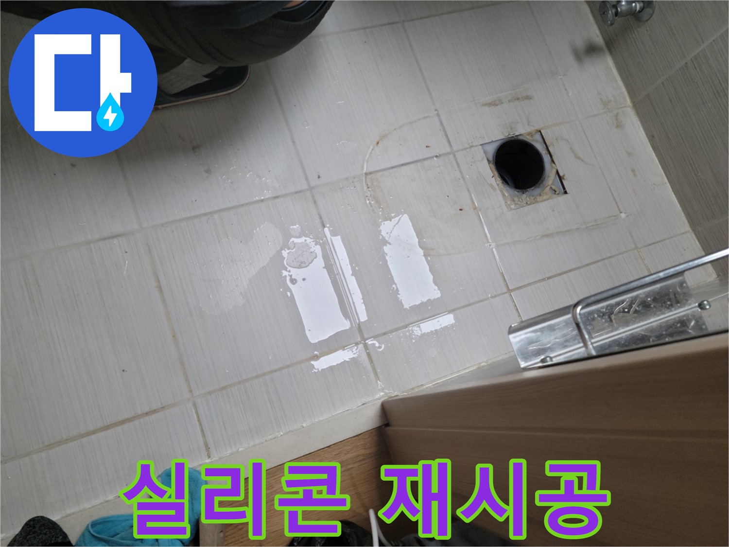 동두천 강변로6가 누수 - 욕실 환풍기 주변 곰팡이 및 누수 - 방수 실리콘 재시공으로 쾌적하게!