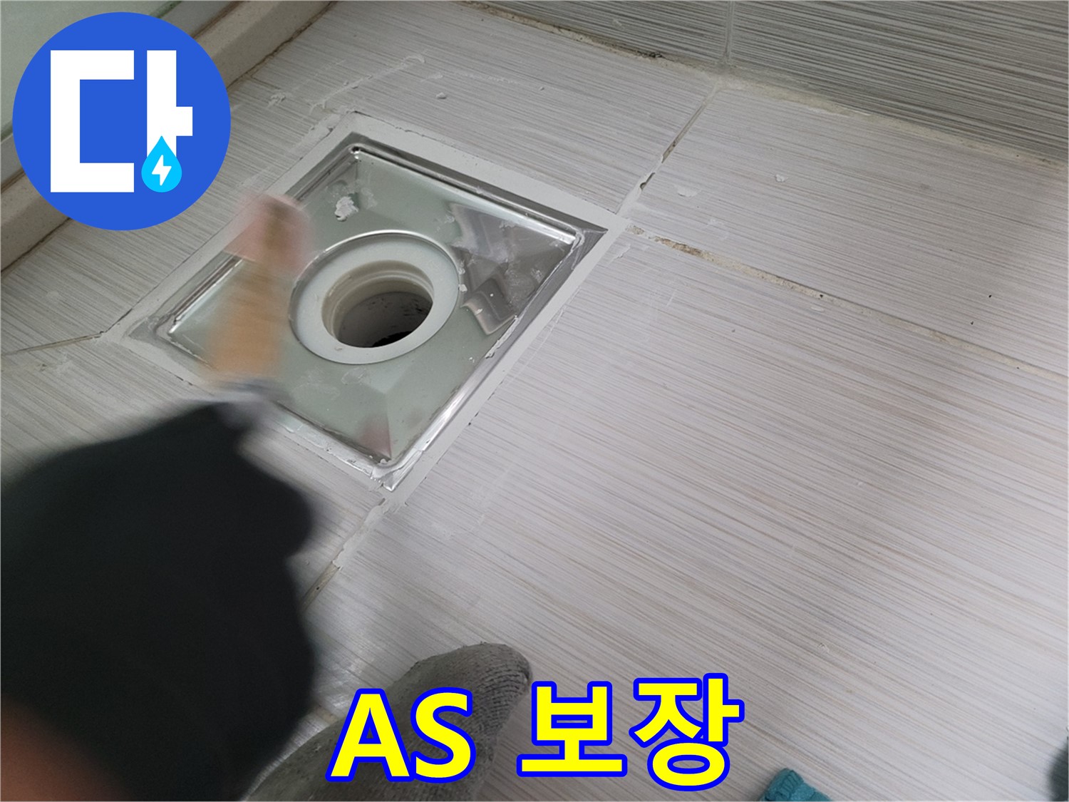동두천 구 강변로 누수 - 완벽 시공 후 확실한 A/S 보장! 안심하고 맡겨주세요!