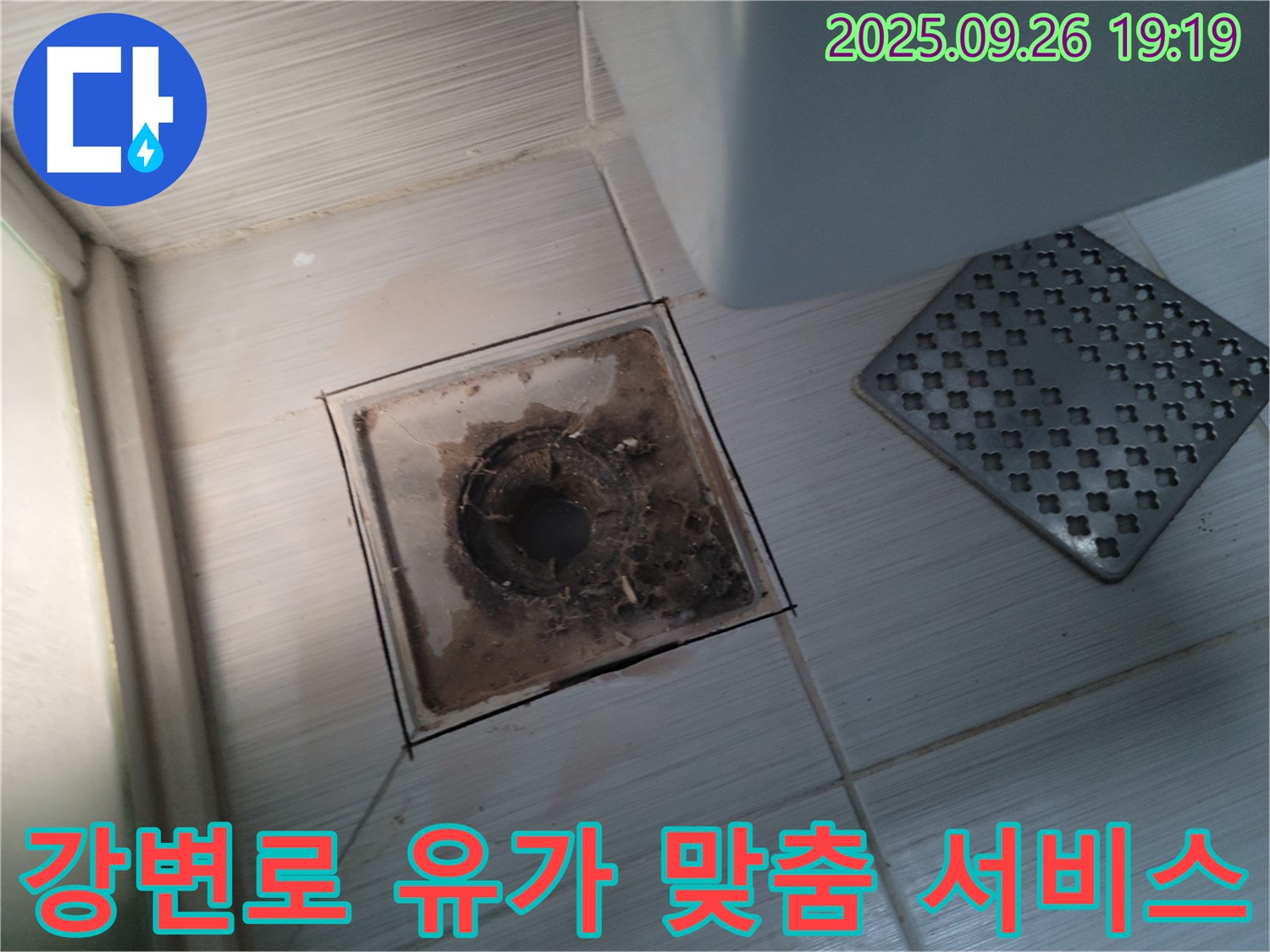 동두천 누수 - 강변로 **-** 욕실 유가 청소, 고객님의 니즈에 맞춘 맞춤 서비스를 제공합니다 - 최고의 만족을 약속드립니다.