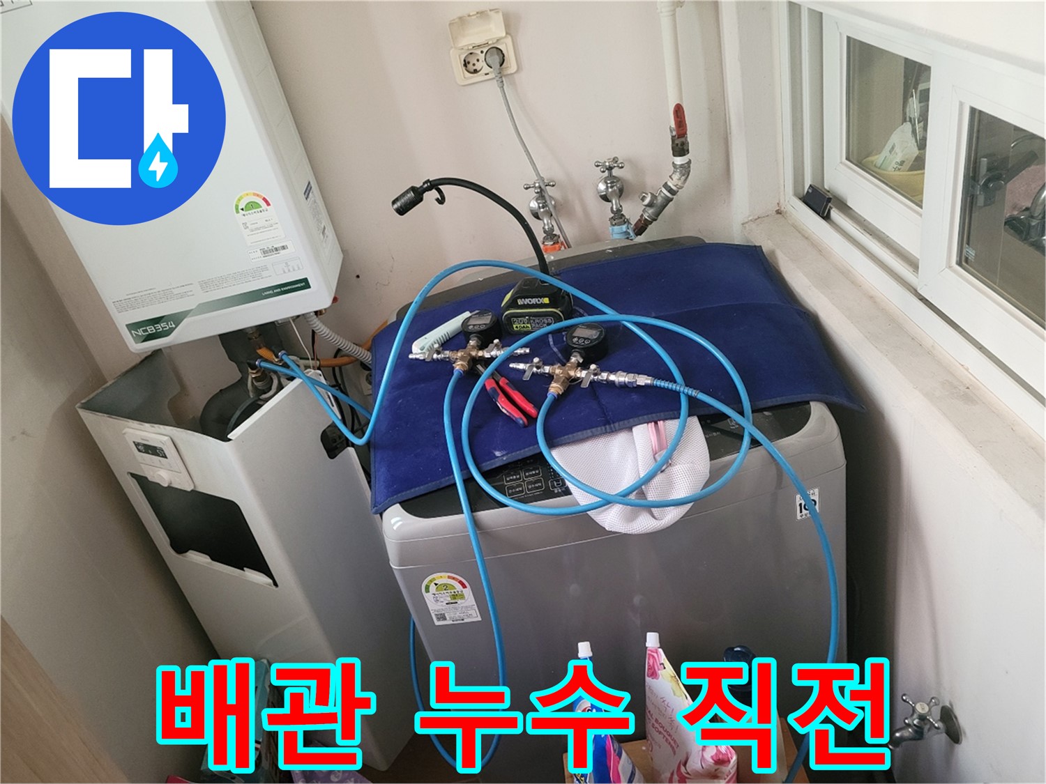 동두천 누수 - 배관 누수 점검 직전