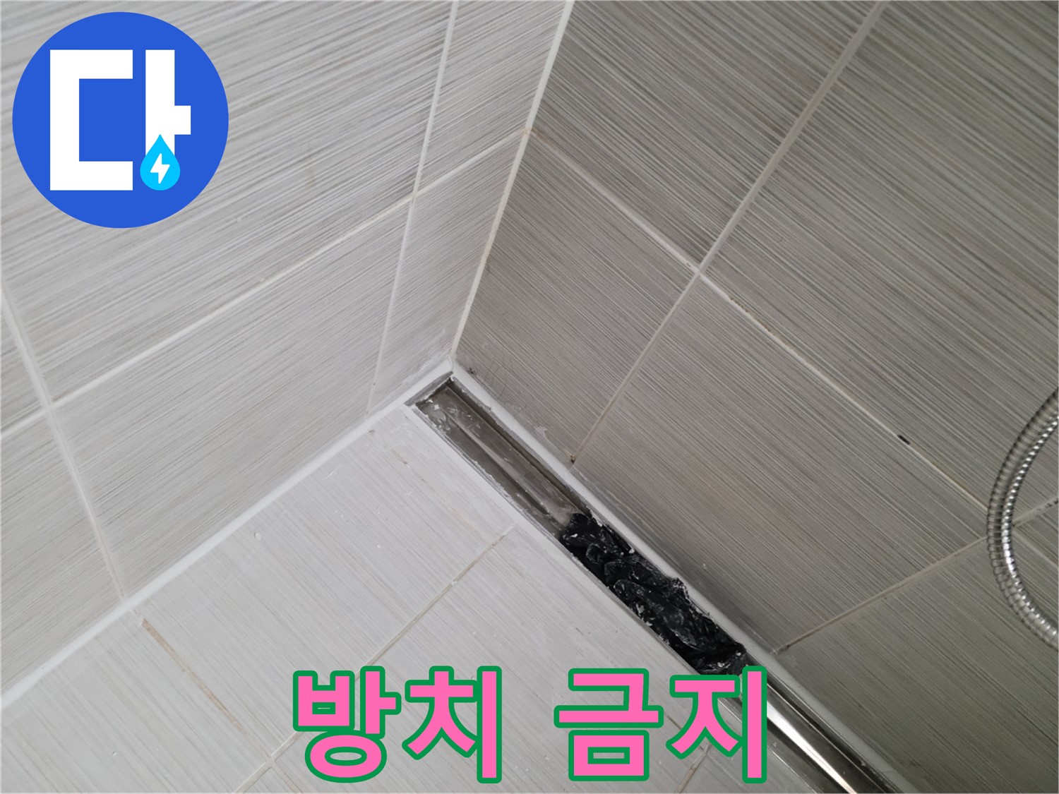 동두천 누수 - 심각하게 막힌 욕실 트렌치 배수구 내부 모습 공개