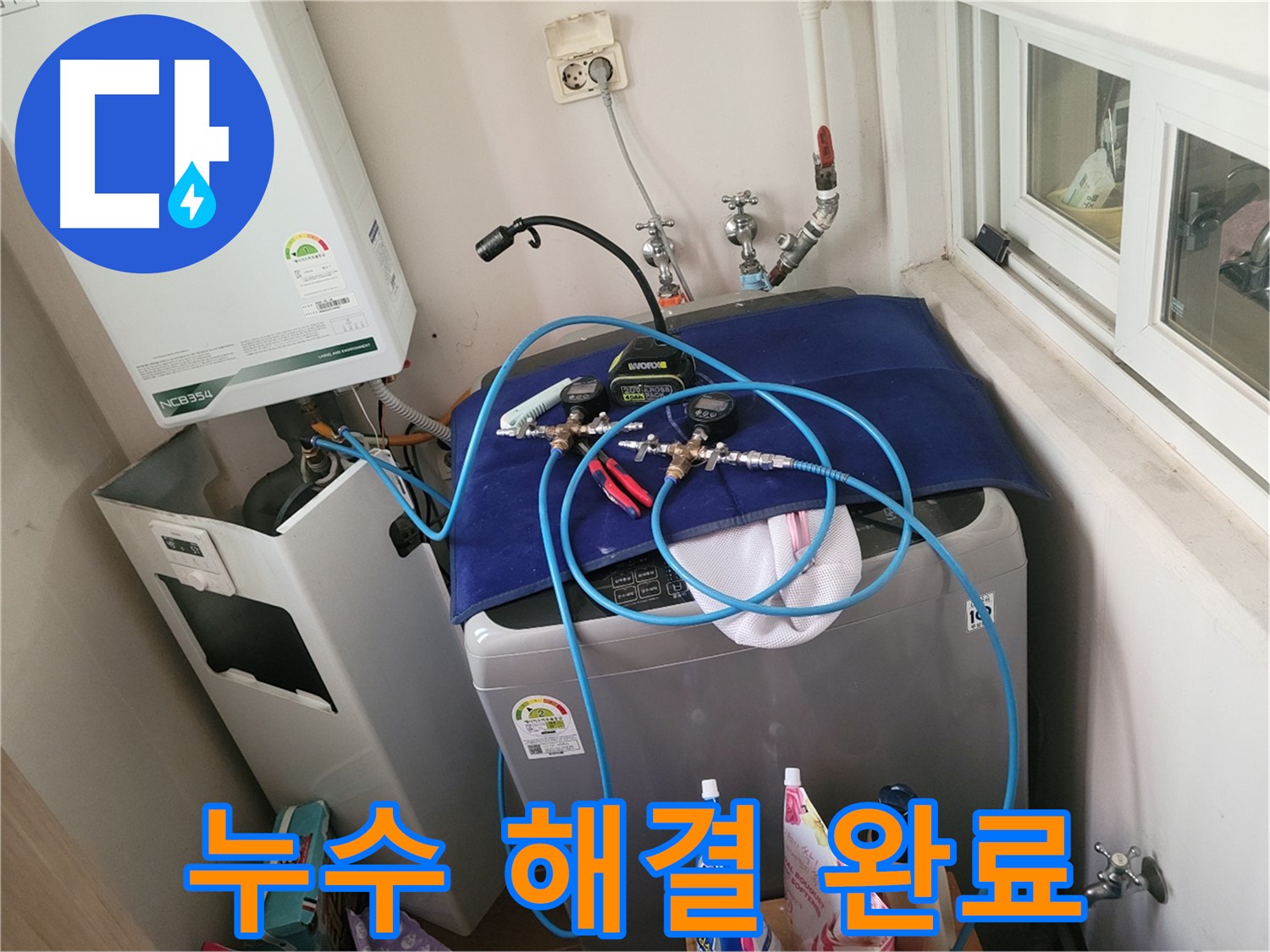동두천 누수 해결 - 누수 완벽 해결 재가동 완료!