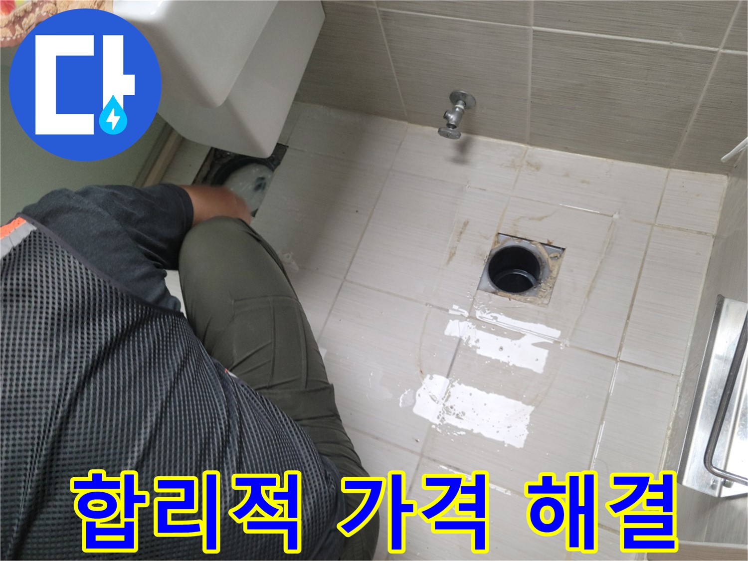 변기 누수 - 합리적인 가격으로 해결 약속