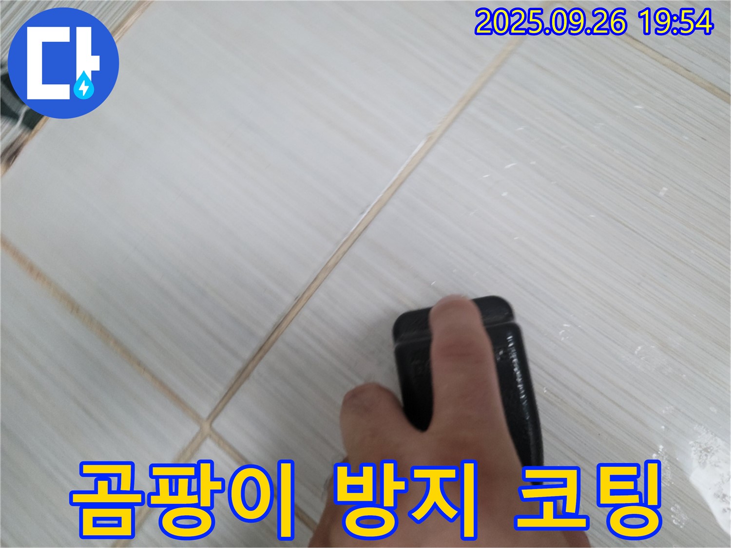 동두천 누수탐지 - 곰팡이 방지 코팅으로 깨끗한 욕실 유지 - 곰팡이 걱정 끝