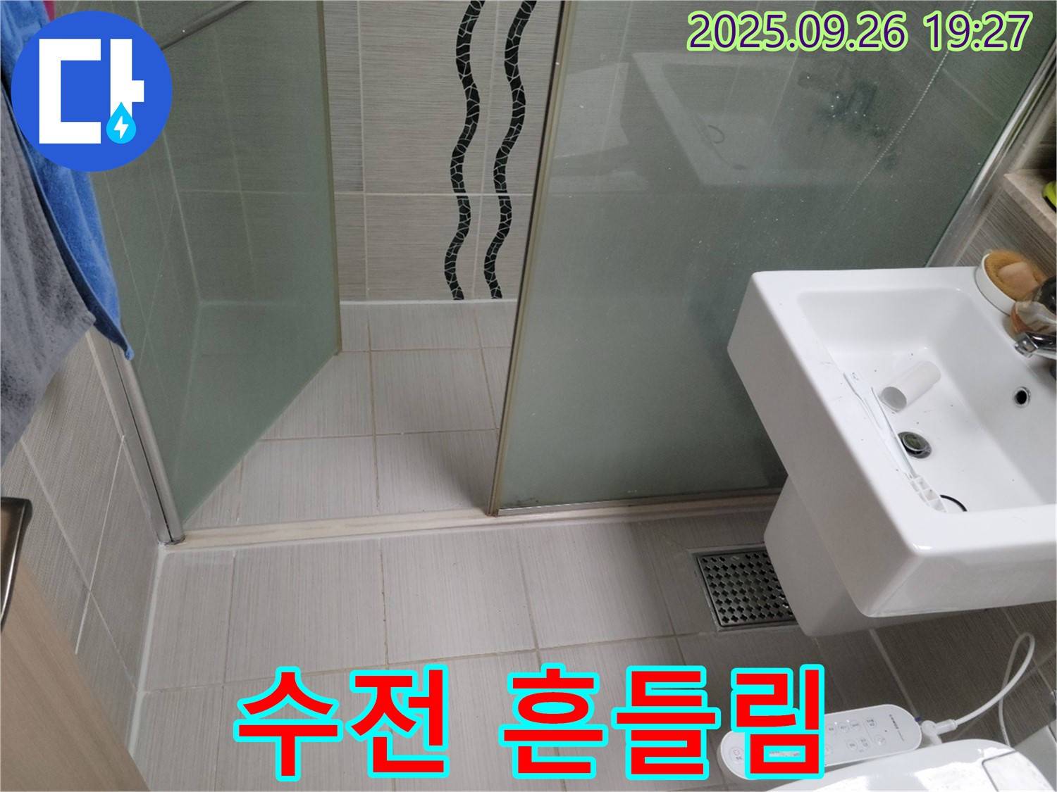 동두천 누수탐지 - 샤워기 수전 고정 불량 - 튼튼하게 고정 작업 완료