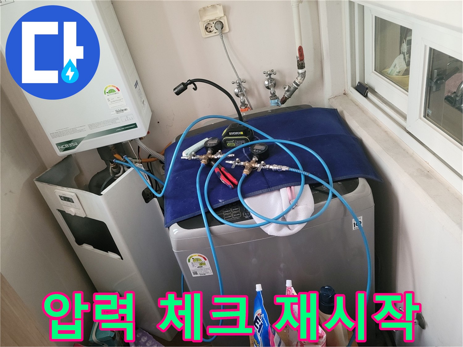동두천 누수탐지 - 압력 체크 재시작
