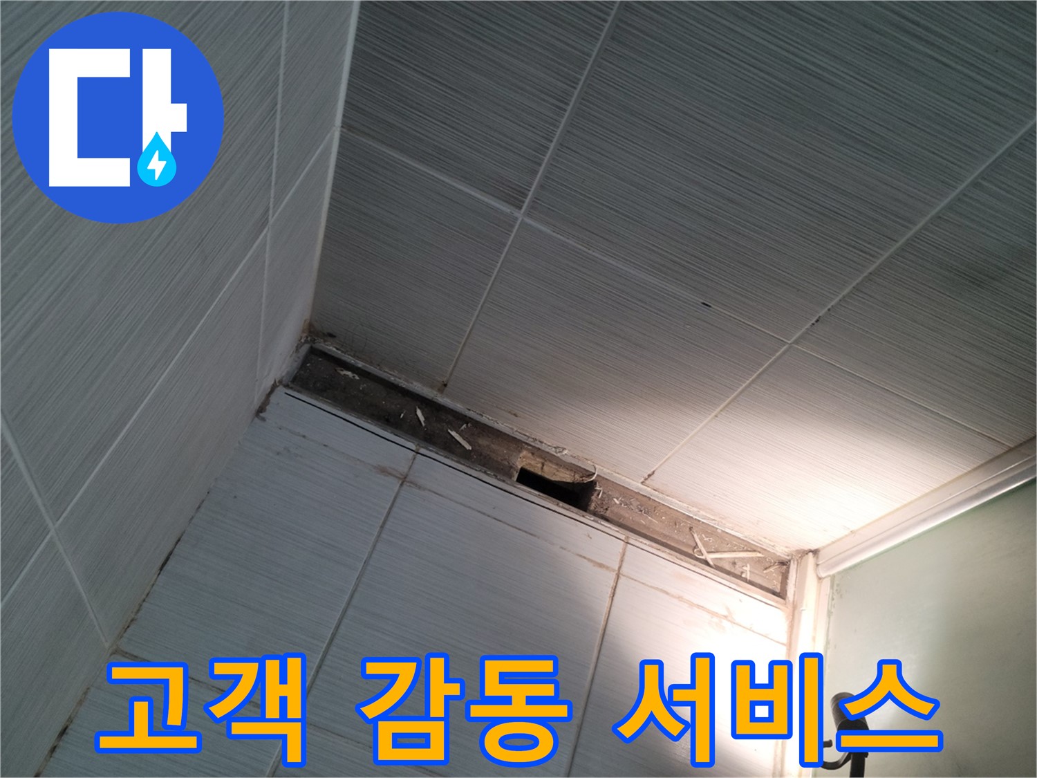 동두천 동두천동 고객 감동 서비스 - 최고 만족