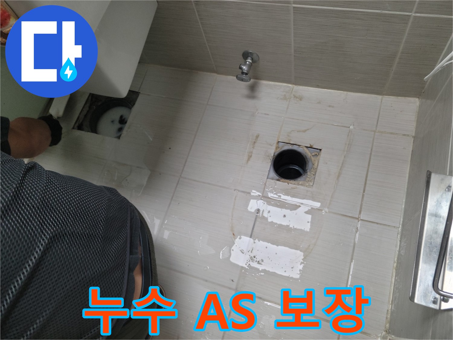 동두천 변기 누수 시공 후 A/S 보장 - 믿고 맡겨주세요!