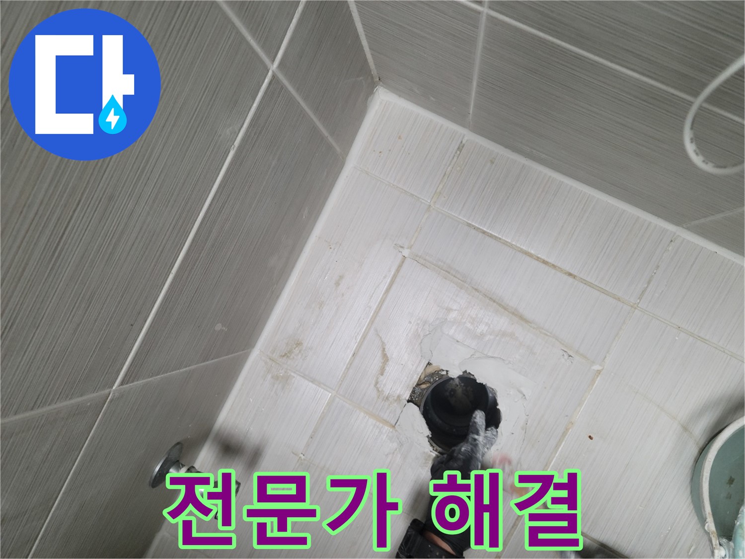 동두천 변기 누수 - 전문가의 손길로 완벽하게 해결
