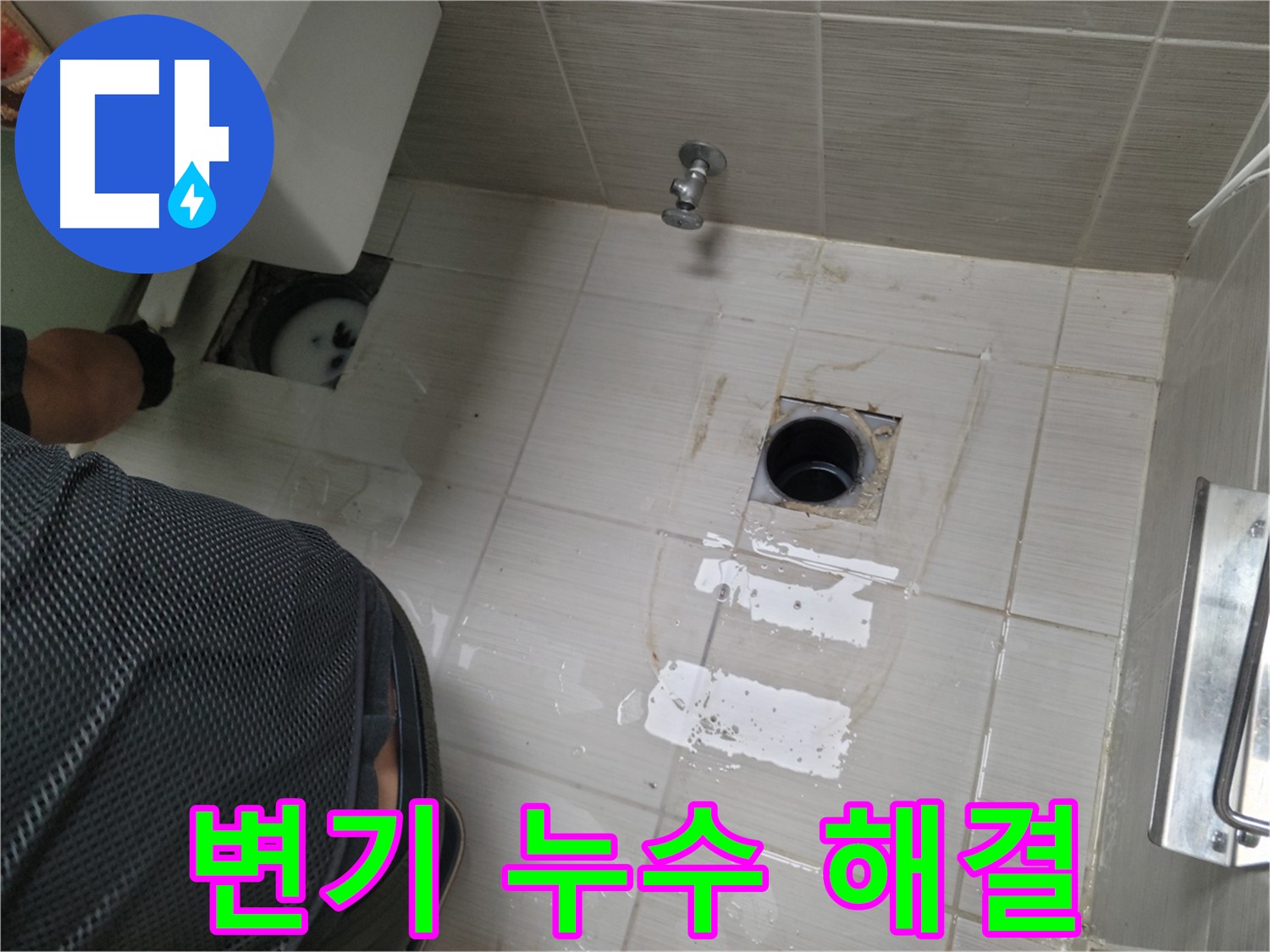 동두천 변기 누수 해결 후 깔끔하게 마무리된 모습 - 고객님의 만족을 최우선으로 생각합니다.
