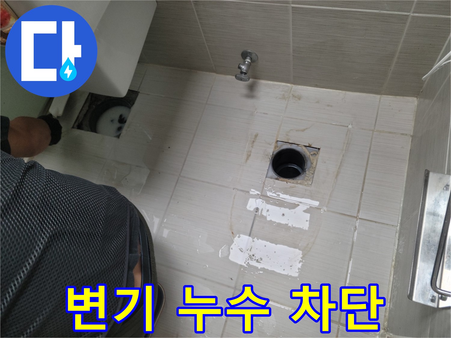 동두천 생연동 누수 - 변기 누수를 완벽하게 차단하여 문제를 해결합니다.