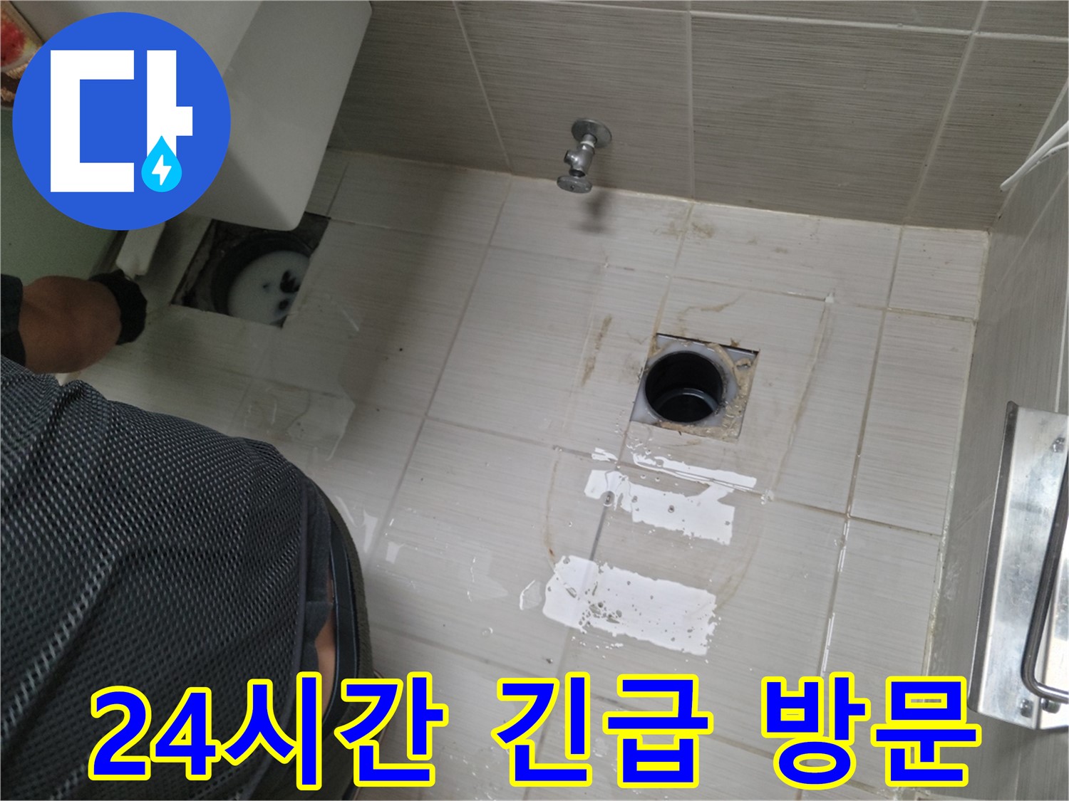 동두천 생연동 변기 누수 - 24시간 긴급 방문 서비스를 제공합니다.