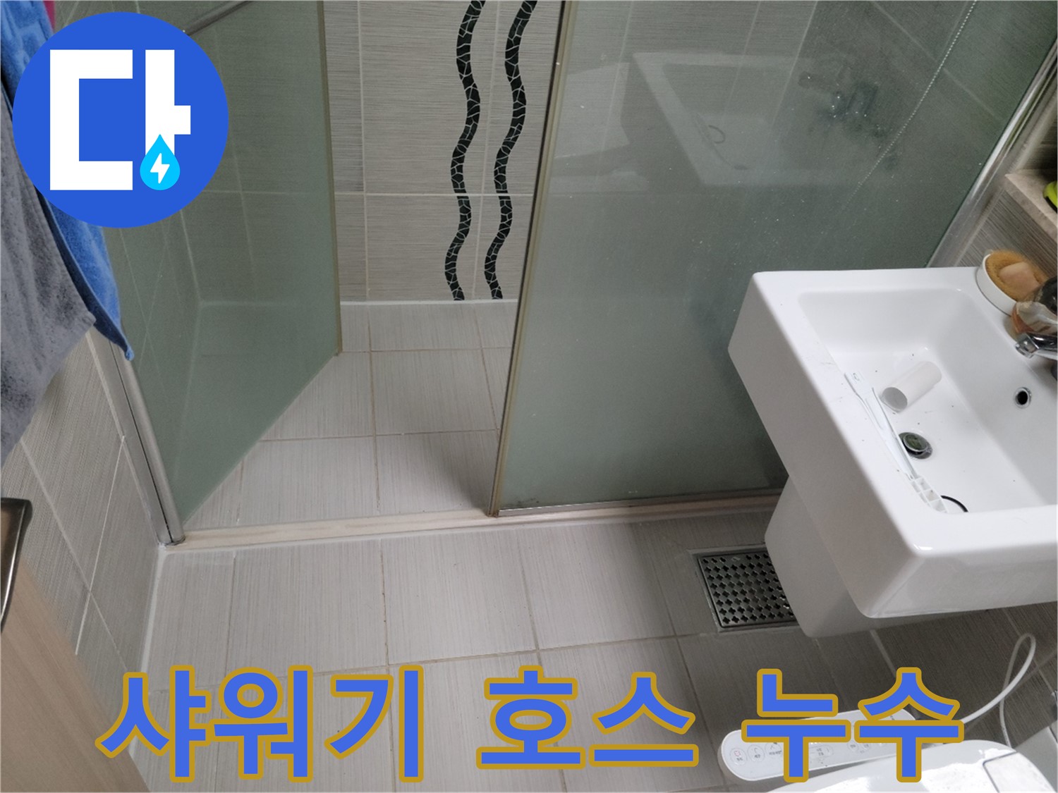 동두천 샤워기 누수 - 고무 패킹 노후화 - 새 패킹으로 간단 교체