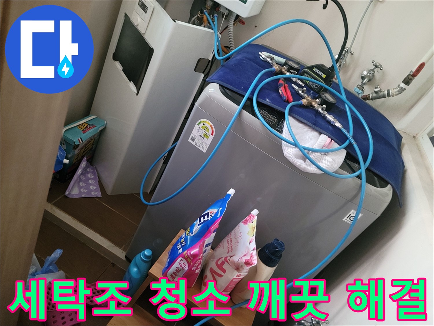 동두천 송내동 세탁기 누수 - 세탁조 청소 불량으로 인한 누수를 깨끗하게 해결합니다.