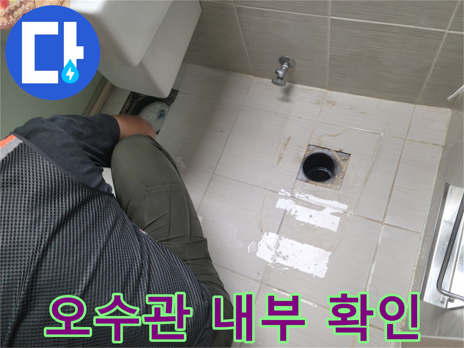 동두천 신창동 - 변기 철거 후 오수관 내부 확인 작업
