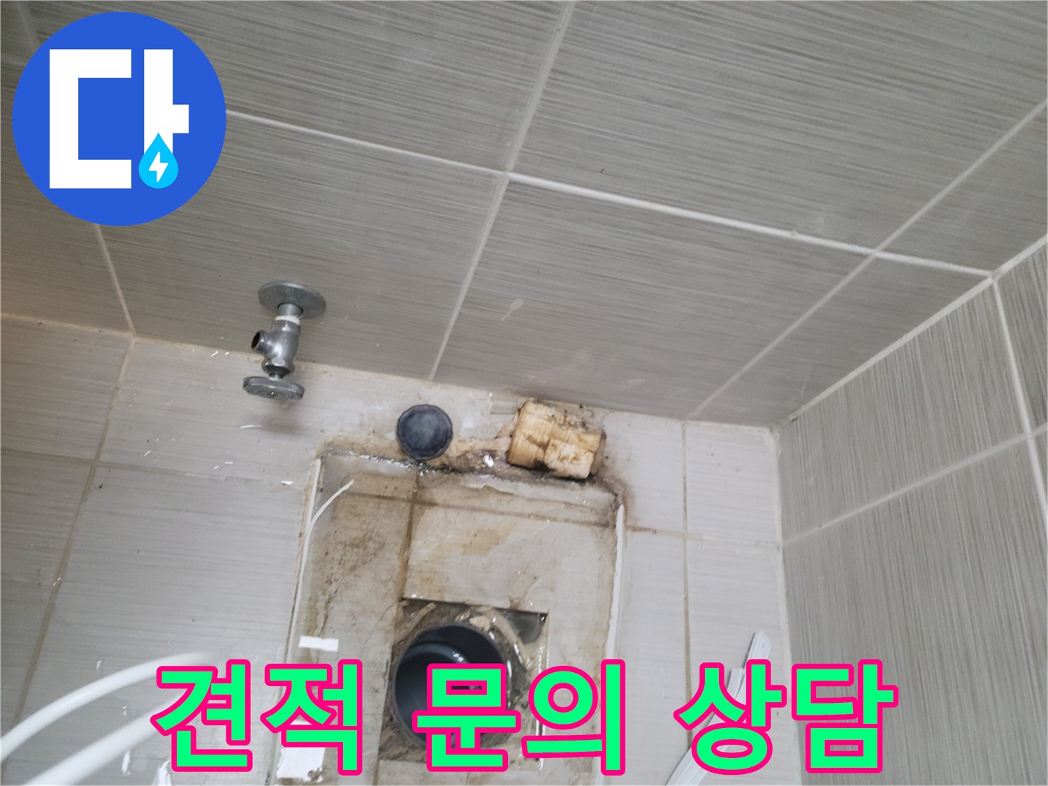 동두천 신창비바패밀리-2단지 수도꼭지 누수 견적 문의 환영, 친절 상담 제공