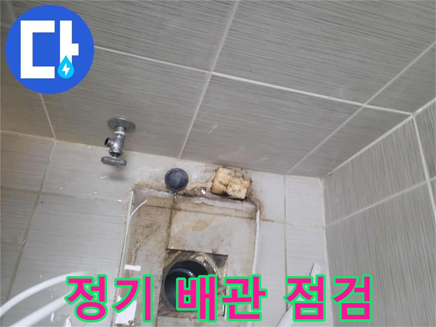 동두천 신창비바패밀리-2단지 - 정기적인 배관 점검으로 누수 예방