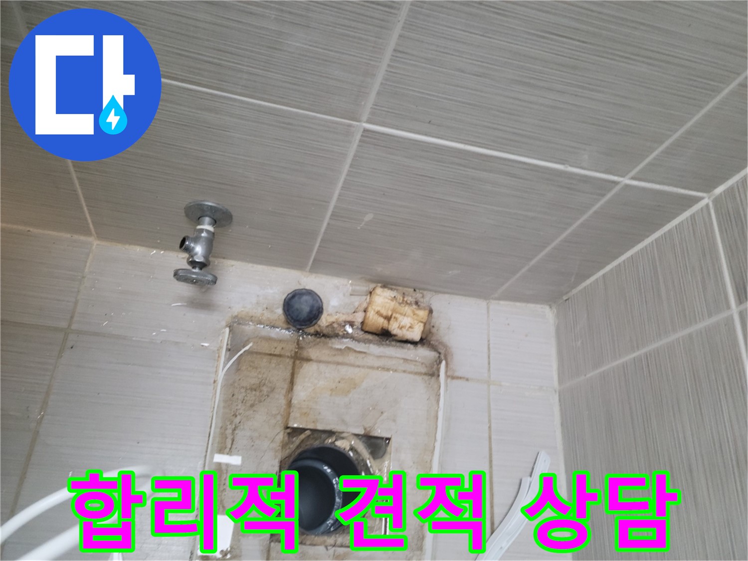 동두천 신창비바패밀리-2단지 환풍구 누수, 합리적인 견적으로 상담해 드립니다