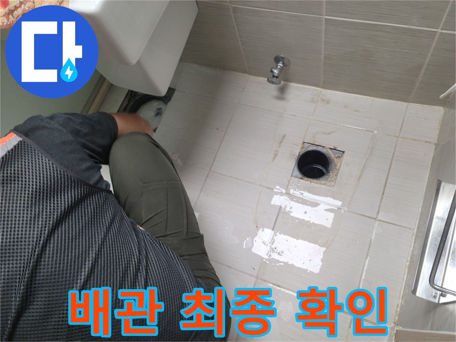 동두천 신창비바패밀리 - 변기 정화조 배관 연결 상태 최종 확인