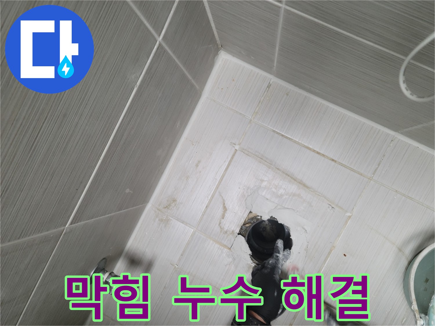동두천 욕조 누수 - 배수구 막힘과 누수 동시 해결