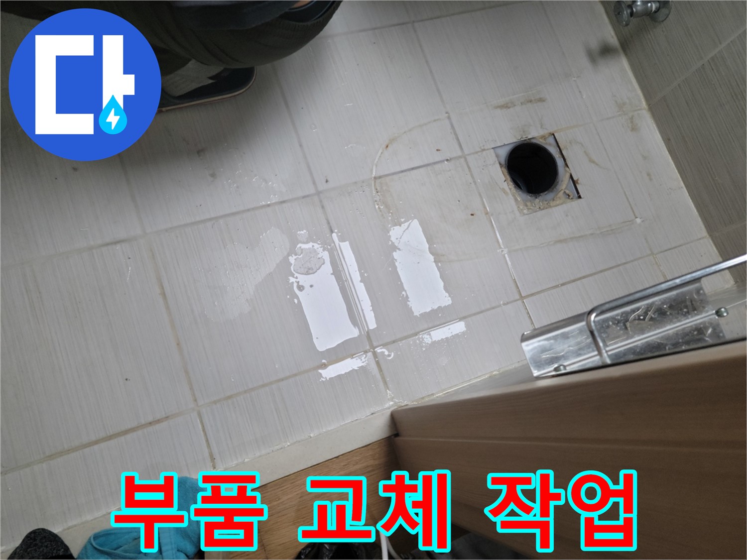 동두천 하봉암동 누수 - 욕실 샤워기 수전 연결 부위 누수, 부품 교체 작업으로 해결!