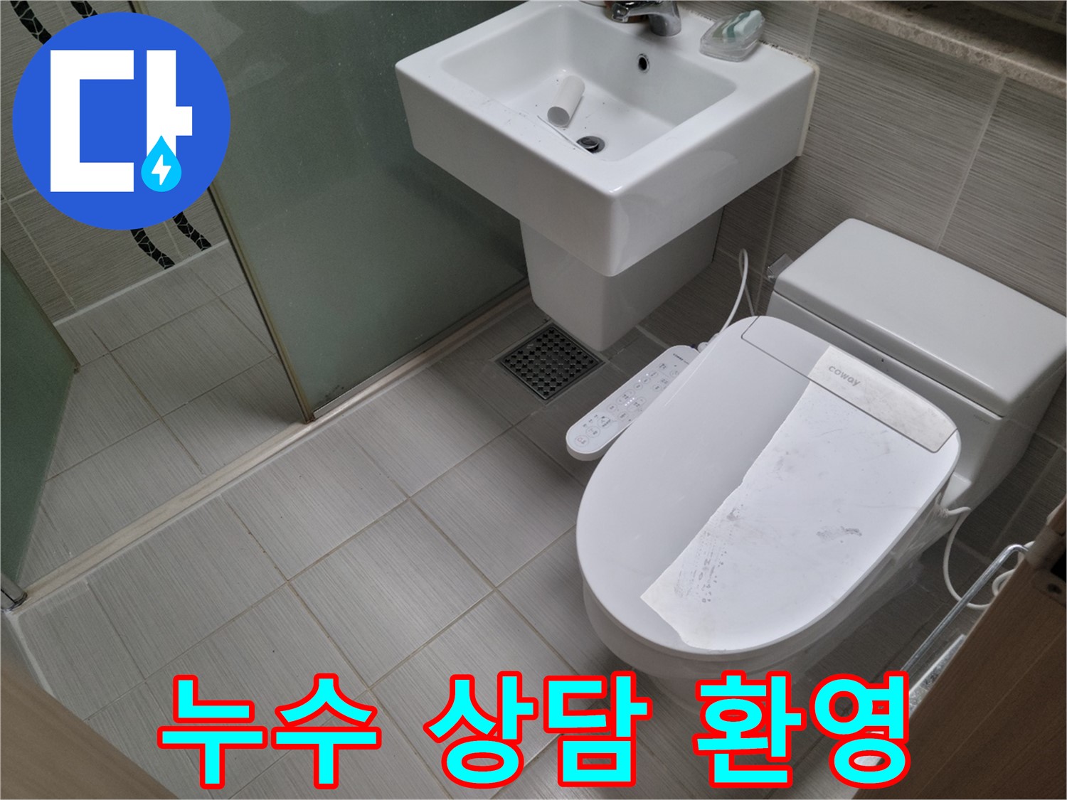 동두천시 강변로 누수 상담 환영 - 누수 문제, 더 이상 고민하지 마시고 언제든지 편하게 상담하세요!