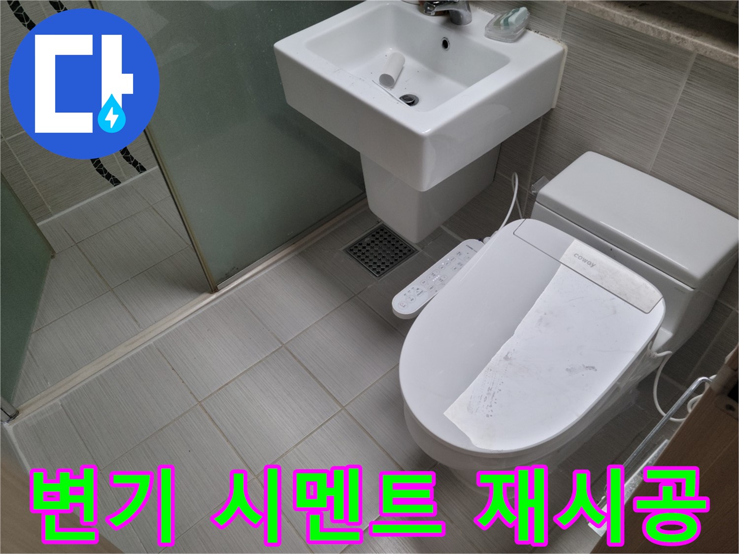 동두천시 강변로 변기 시멘트 재시공 - 깨진 변기 시멘트, 깔끔하게 재시공하여 튼튼하게 고정했습니다.