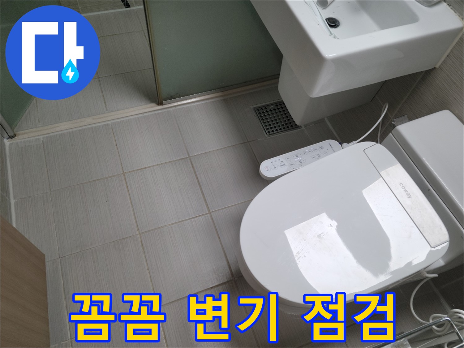 동두천시 송내동 - 꼼꼼하게 변기 점검, 작은 누수도 놓치지 않는 전문가