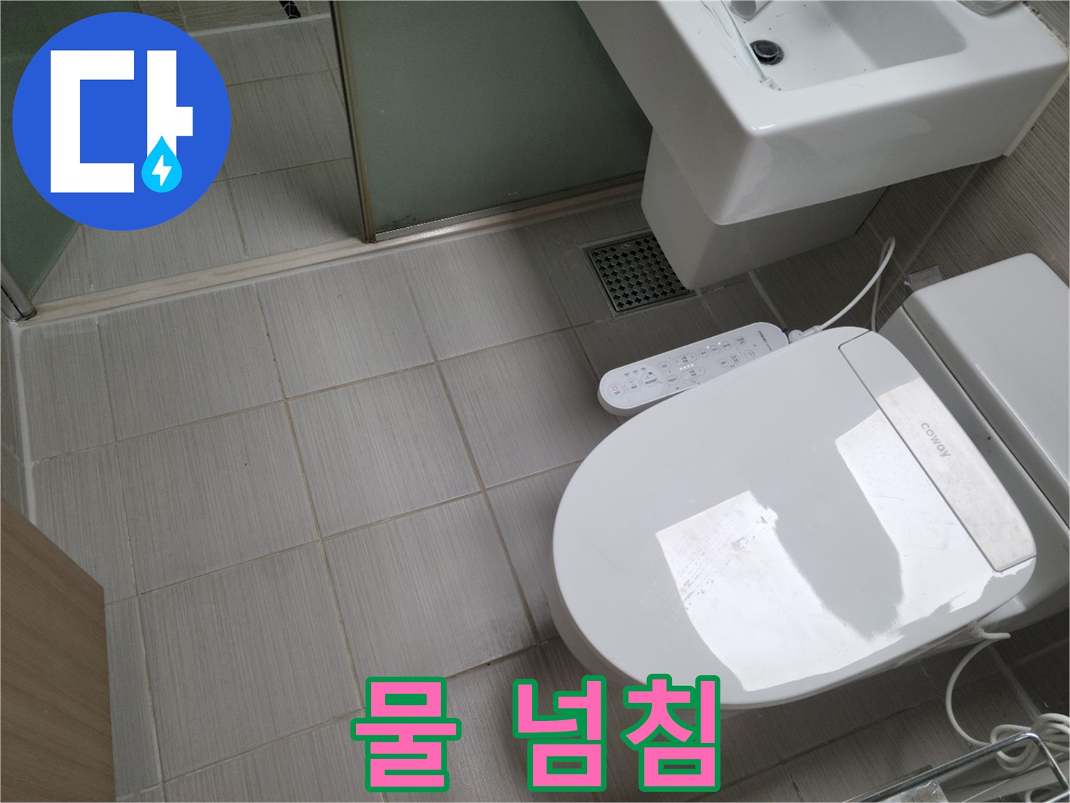 동두천시 송내동 - 변기 물탱크 물 넘침, 긴급 대처