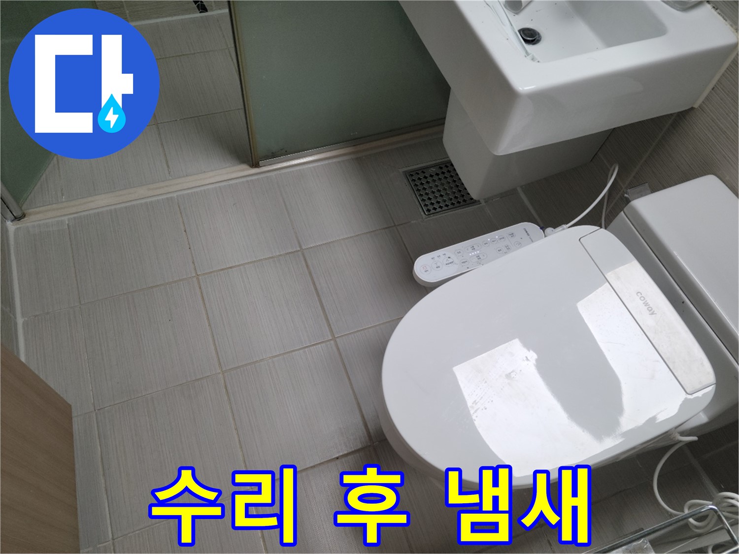 동두천시 송내동 - 변기 수리 후 냄새 심해짐, 원인 분석 및 탈취