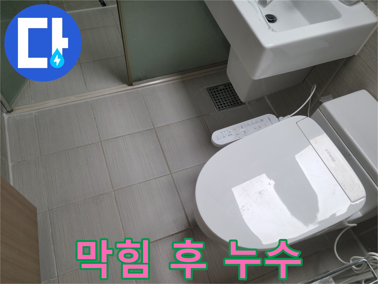동두천시 송내동 - 잦은 변기 막힘 후 누수 발생 가능성 점검