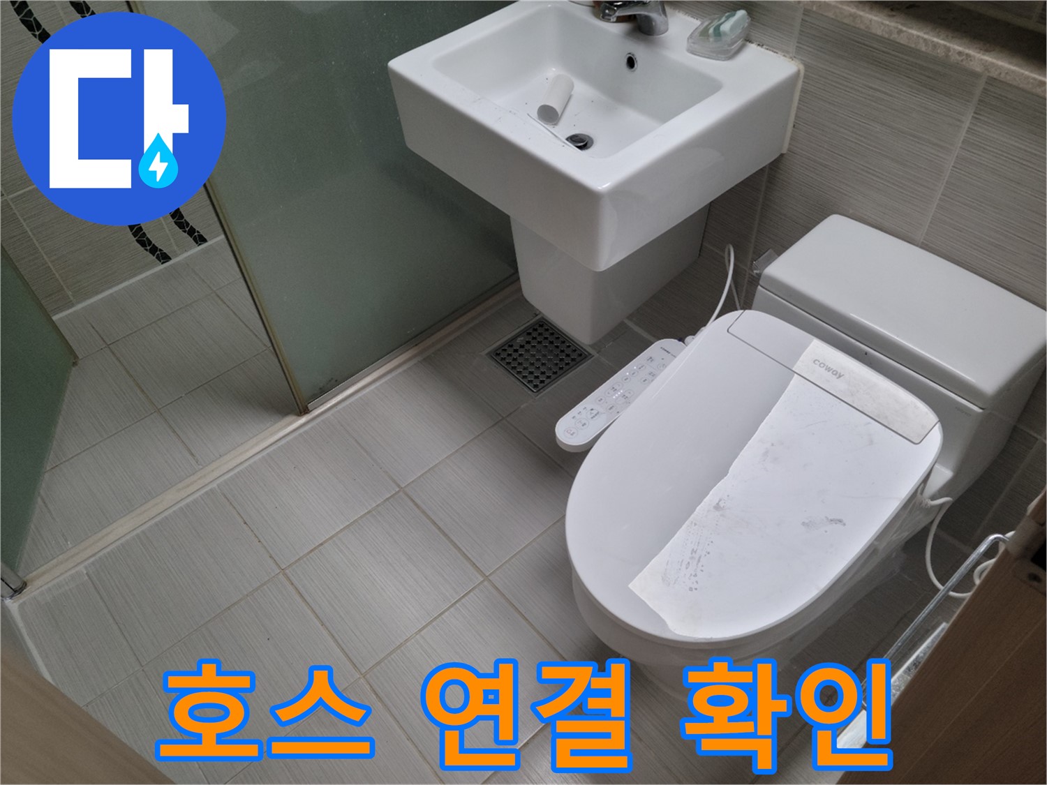 동두천시 중앙동 호스 연결 확인 - 세탁기 배수 호스 연결 불량, 꼼꼼하게 확인하고 다시 연결!