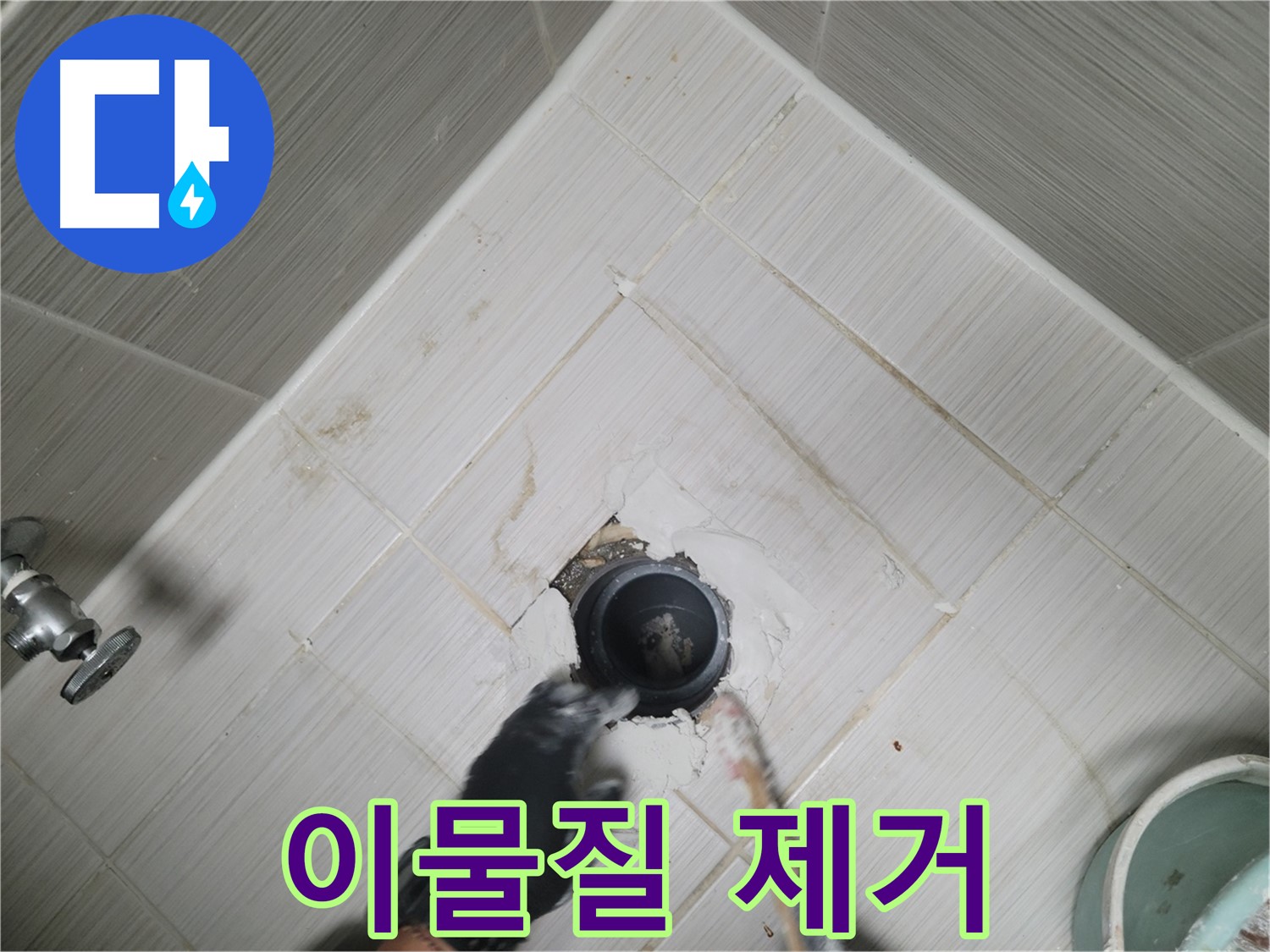 배관 주변 이물질 제거 - 깨끗한 환경 조성