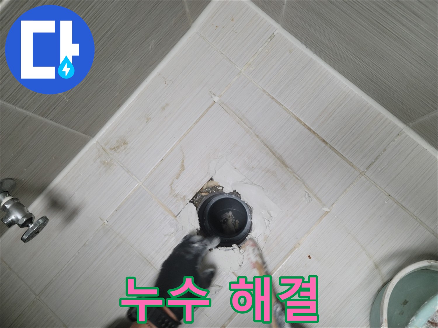 벽 누수 해결 - 쾌적한 공간 완성