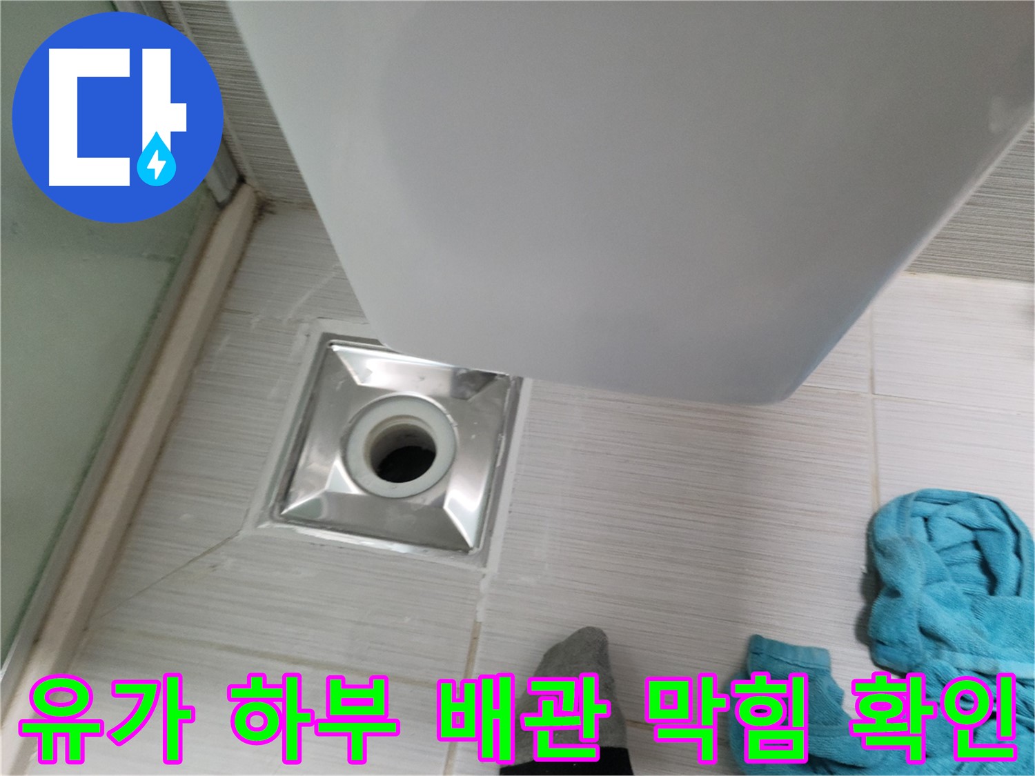 샤워부스 유가 누수 - 하부 배관 막힘 여부 확인 및 이물질 제거