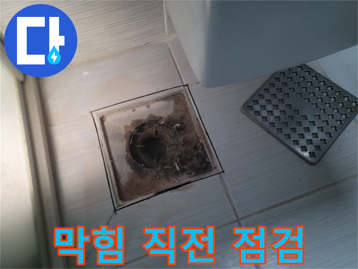 욕실 배수구 - 막힘 직전 - 머리카락과 이물질 제거 필수