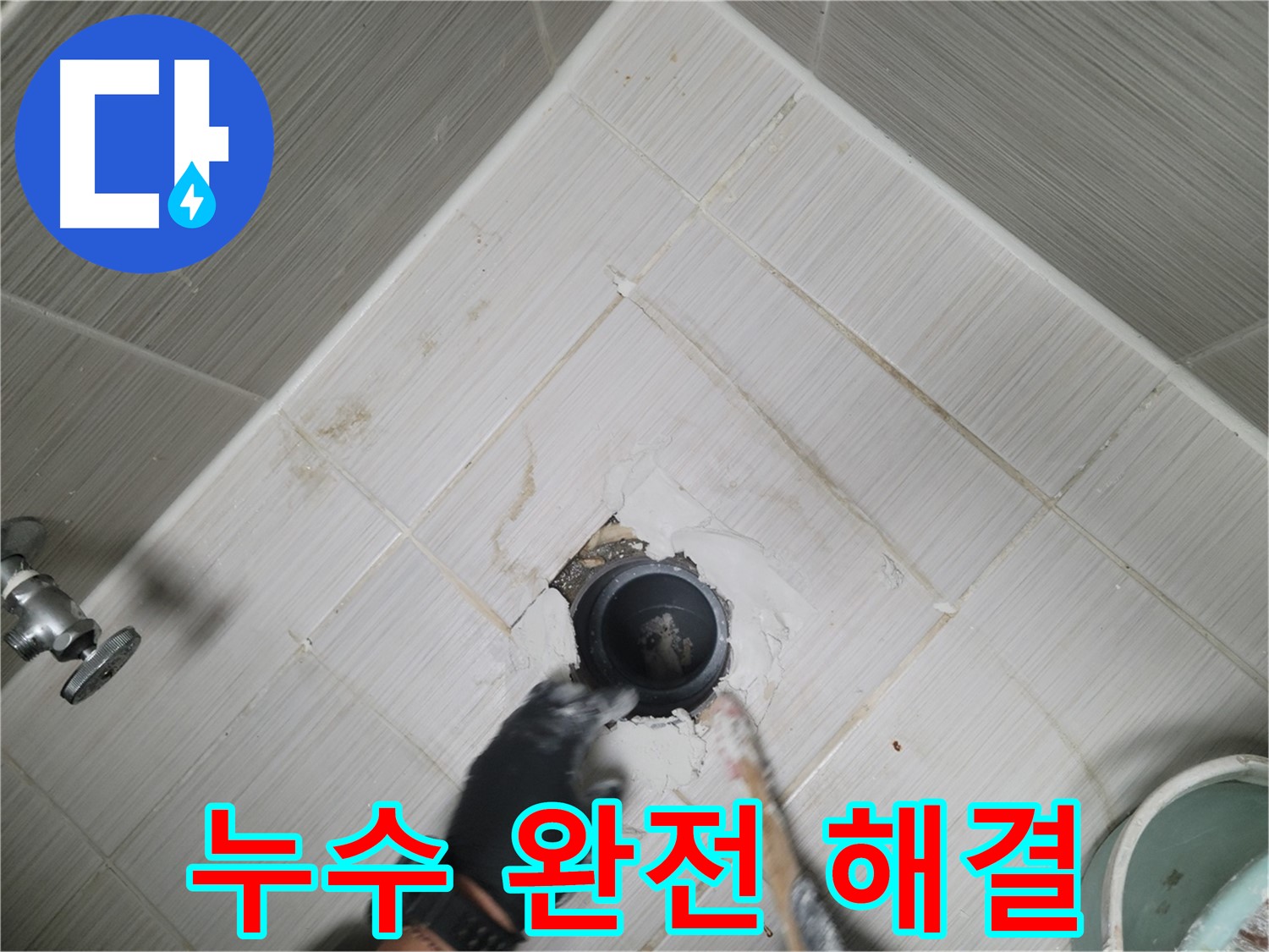 욕조 누수 완전 해결 - 쾌적한 욕실 공간 완성