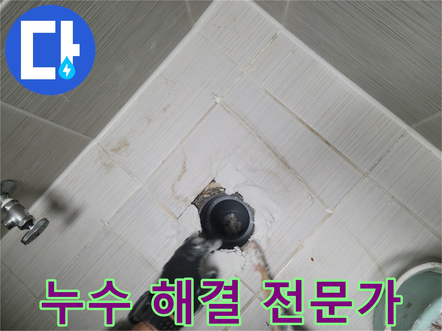 욕조 누수 해결 전문가 - 완벽한 시공으로 보답