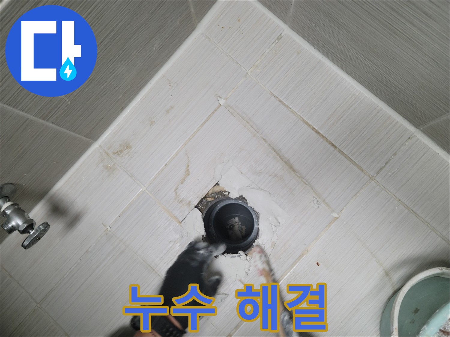 욕조 누수 해결 - 쾌적한 욕실 완성