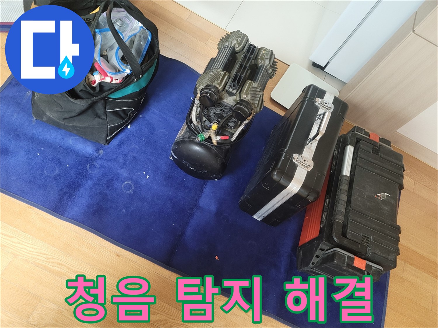청음 탐지를 통한 누수 해결 - 전문가의 손길로 완벽하게 문제를 해결합니다.