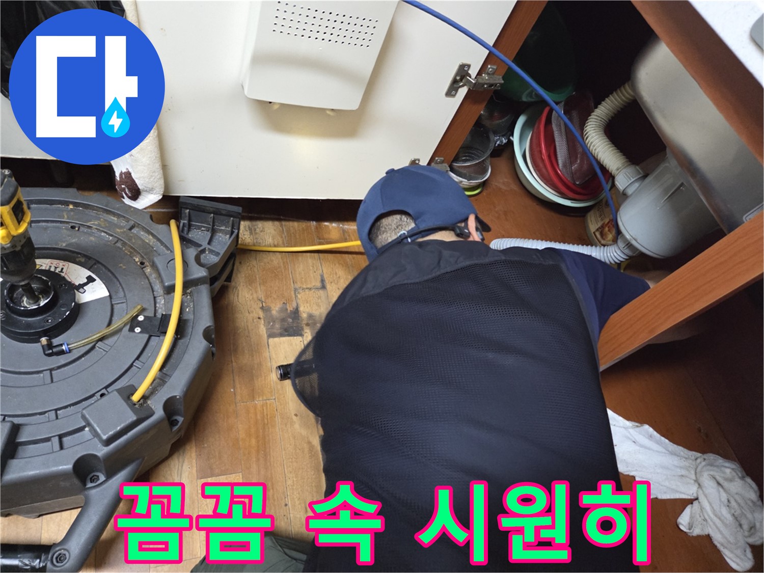 가로공원로 누수 - 꼼꼼함과 완벽 시공으로 속 시원하게 해결