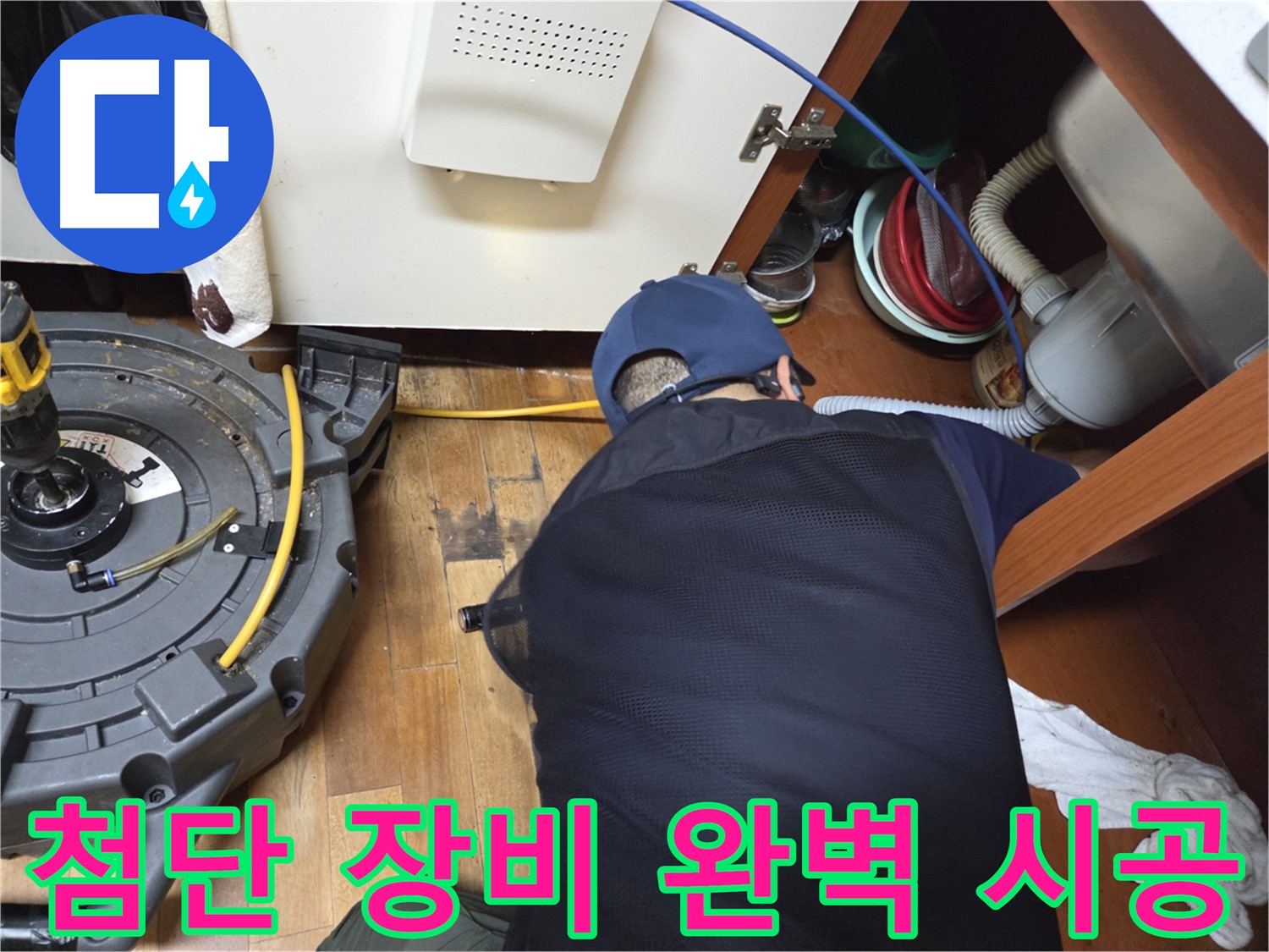 가로공원로 누수 - 첨단 장비와 완벽 시공으로 누수 완벽 차단