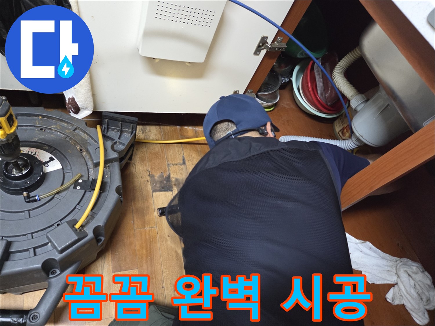 가로공원로 누수 해결 - 꼼꼼함과 완벽 시공으로 누수 완벽 차단